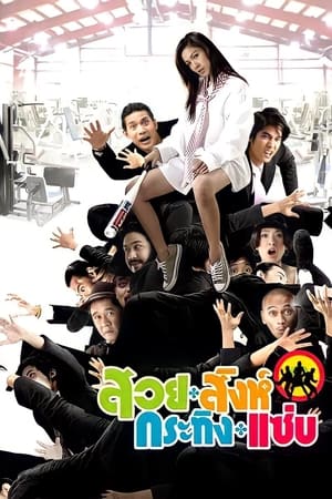Busaba Bold & Beautiful (2008) Dual Audio HDRip | Dubbed Hindi Movie – 480p