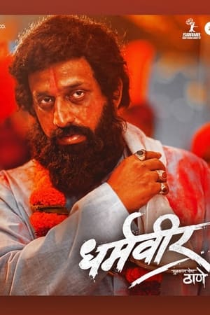 Dharmaveer 2022 (HQ Dubbed) HDRip | Dubbed Hindi Movie – 480p