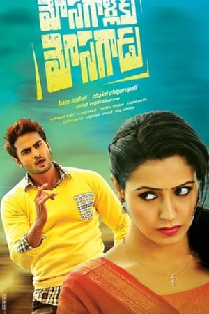Mosagallaku Mosagadu 2015 Dual Audio | Dubbed Hindi Movie UnCut HDRip 380MB