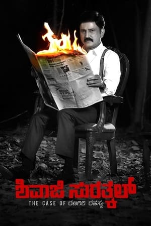 Shivaji Surathkal (2020) ( – Kannada) Dual Audio | Dubbed Hindi Movie UnCut HDRip 400MB