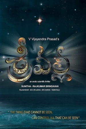 Srivalli 2017 ( – Telugu) Dual Audio UnCut HDRip | Dubbed Hindi Movie – 480p